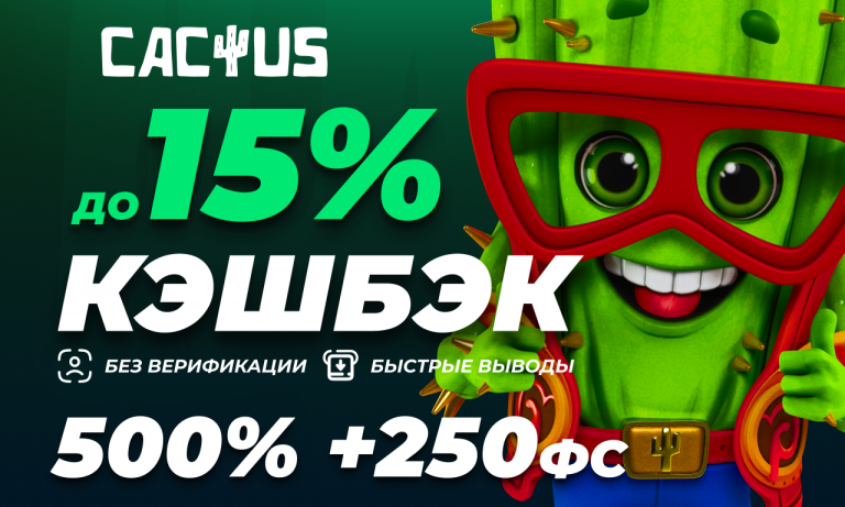 кактус казино обзор на казино бонусы